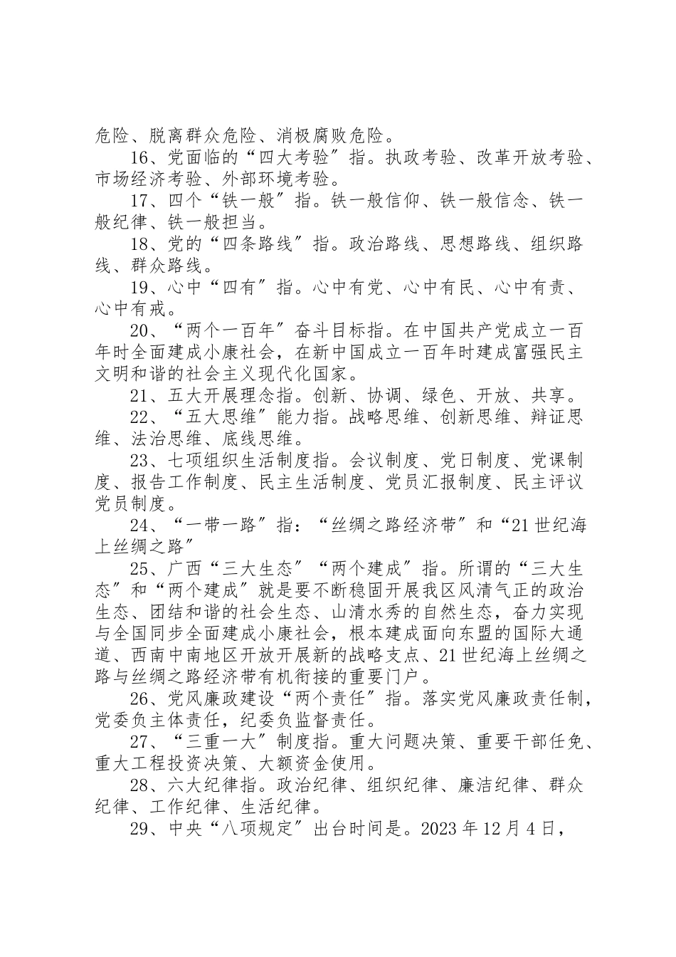 2023年党建应知应会基本常识.doc_第2页