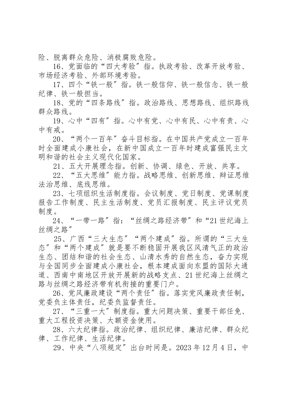 2023年党建应知应会基本常识.docx_第2页