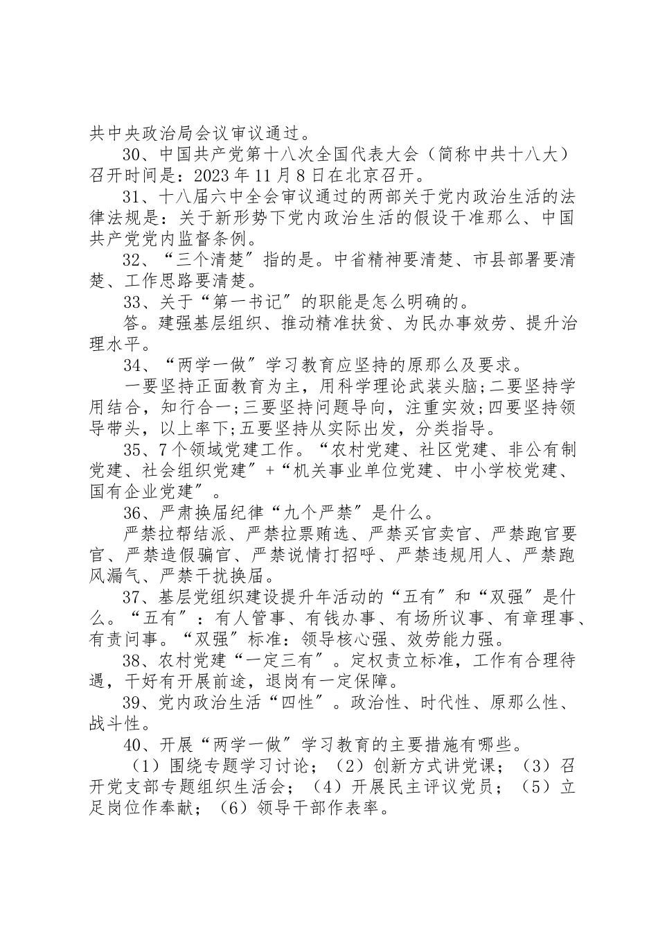 2023年党建应知应会基本常识.docx_第3页