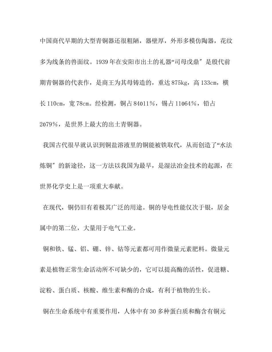 2023年公共基础知识科技常识典型例题一.docx_第2页
