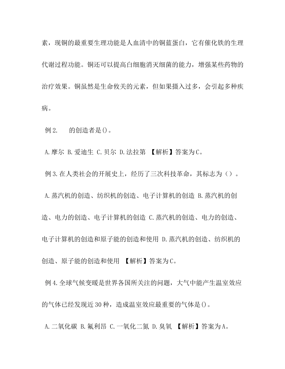 2023年公共基础知识科技常识典型例题一.docx_第3页