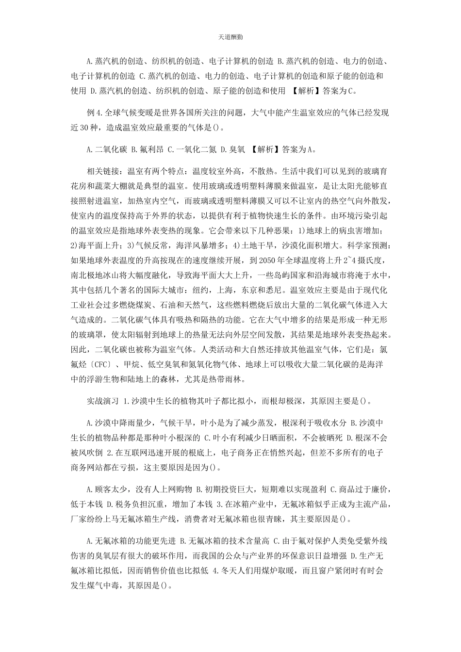 2023年公共基础知识科技常识典型例题.docx_第2页