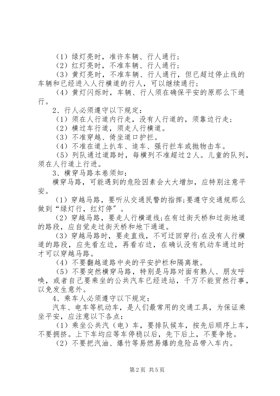 2023年全国交通安全反思日交通安全常识大全.docx_第2页