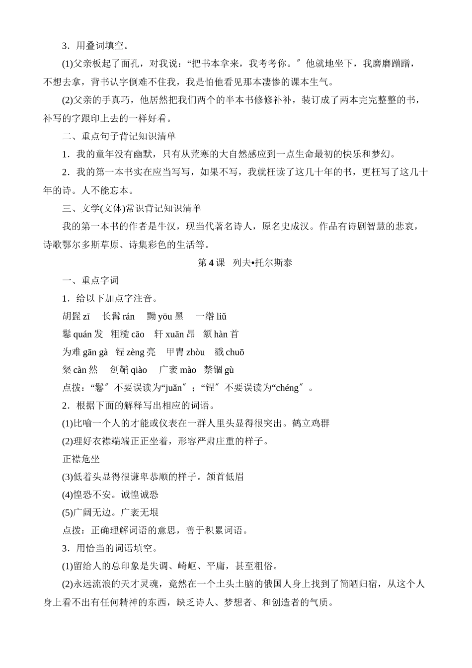 2023年八年级语文下册课本字词重点句子文学常识大全人教新课标版.docx_第3页