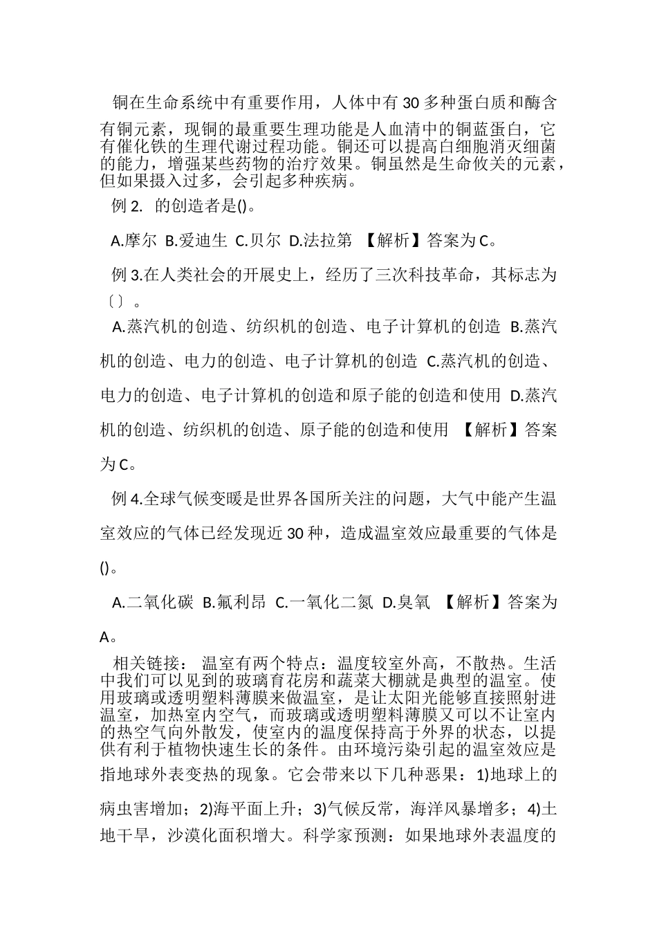 2023年公共基础知识科技常识典型例题一.doc_第2页