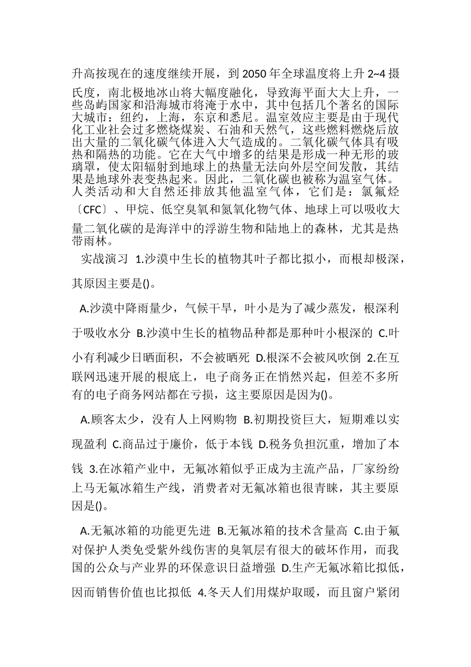 2023年公共基础知识科技常识典型例题一.doc_第3页