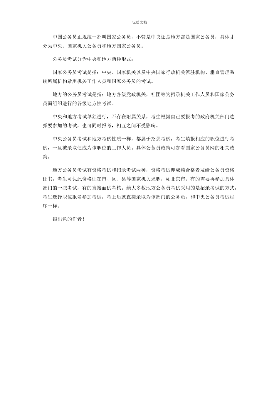 2023年公务员考试选择题常识题目含答案.docx_第3页