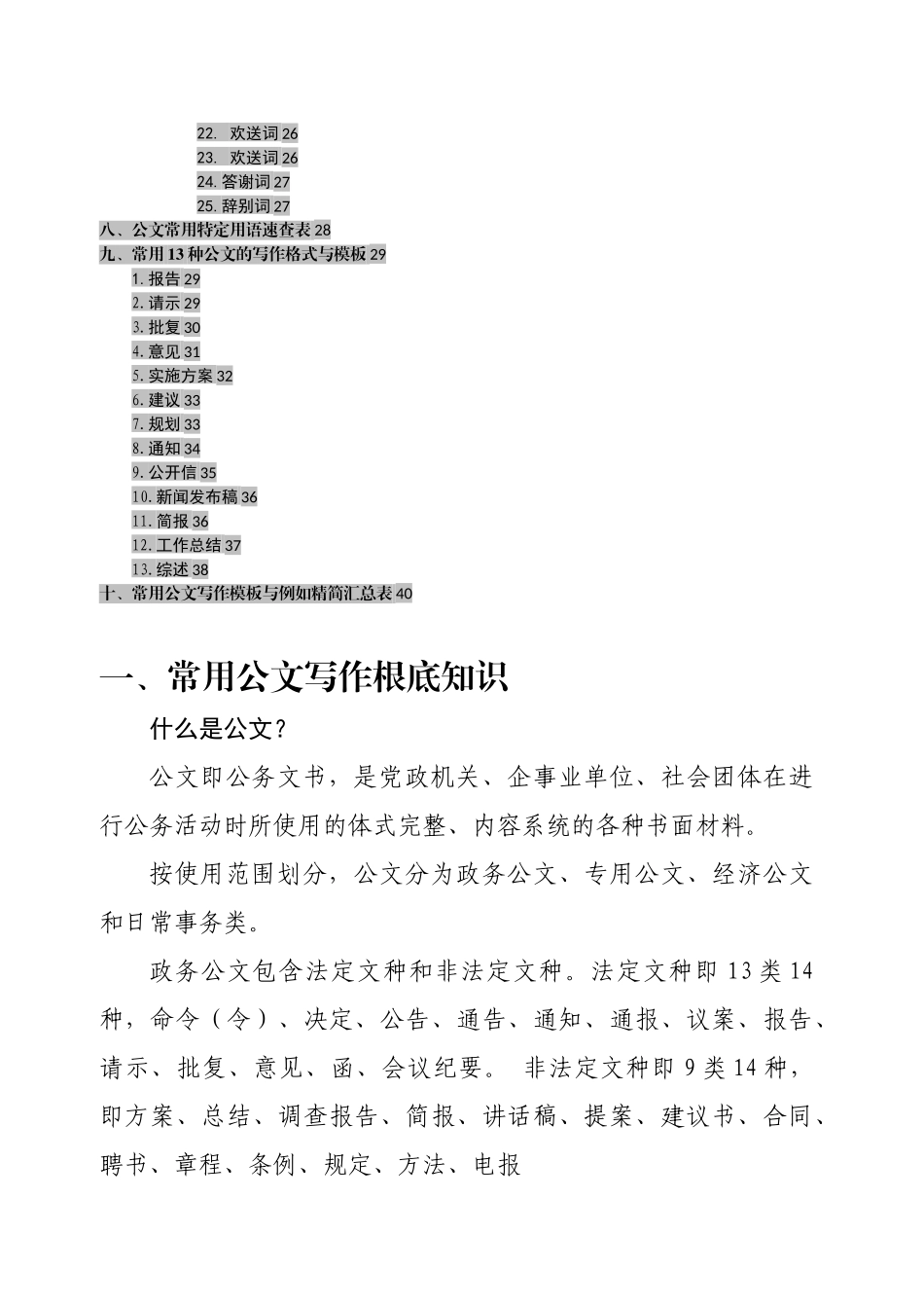 2023年公文写作常识汇编手册.docx_第2页