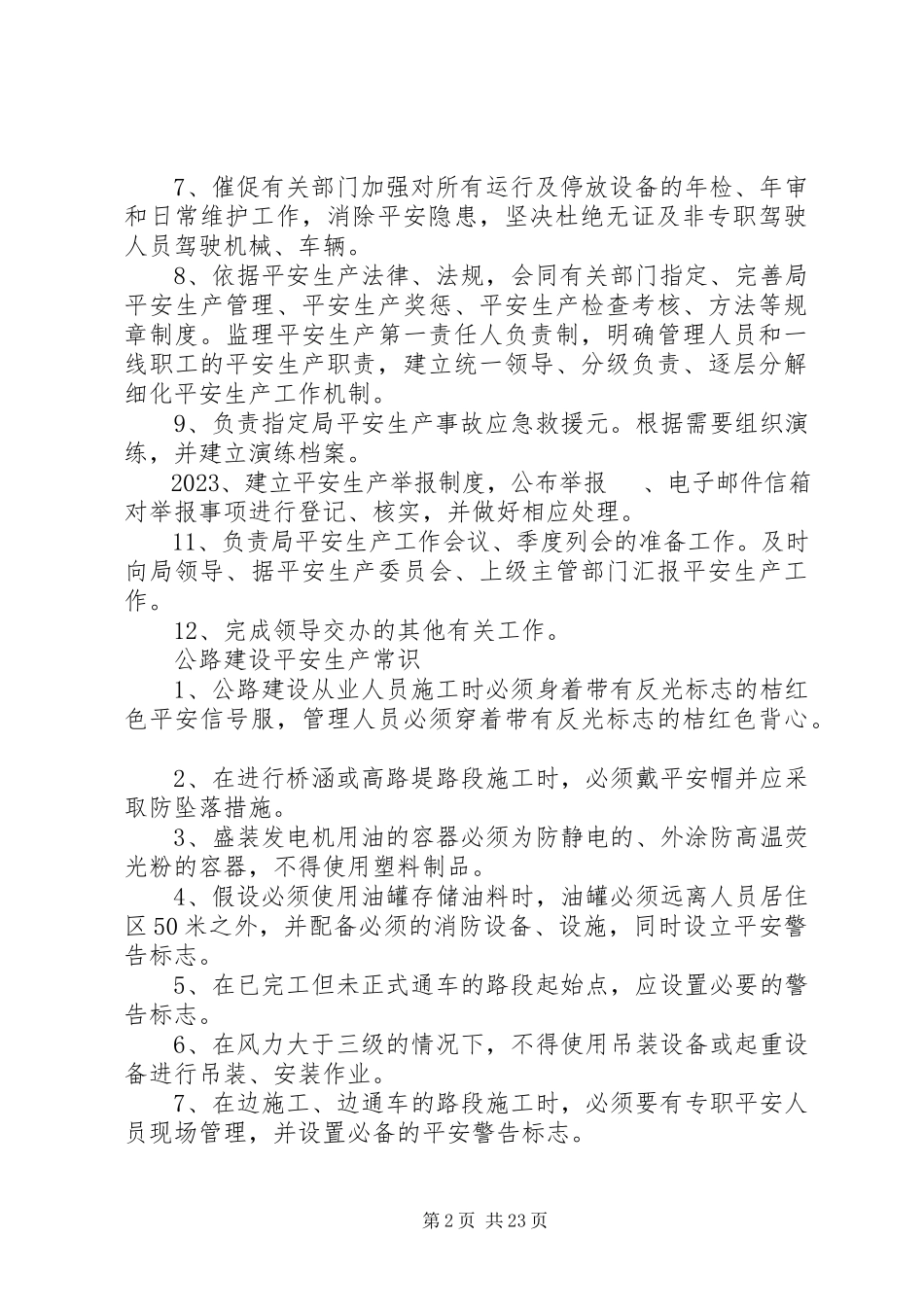 2023年公路建设安全生产常识.docx_第2页