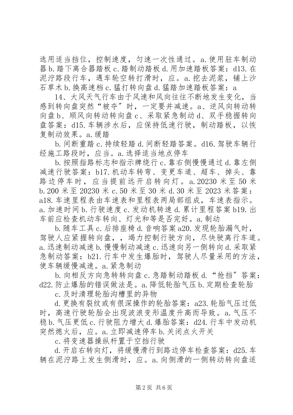 2023年六、机动车总体构造和主要安全装置常识日常检查和维护基本知识和维护基本知识.docx_第2页