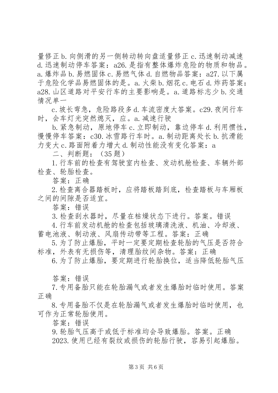 2023年六、机动车总体构造和主要安全装置常识日常检查和维护基本知识和维护基本知识.docx_第3页