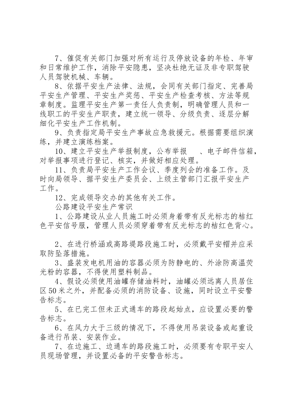 2023年公路建设安全生产常识.doc_第2页