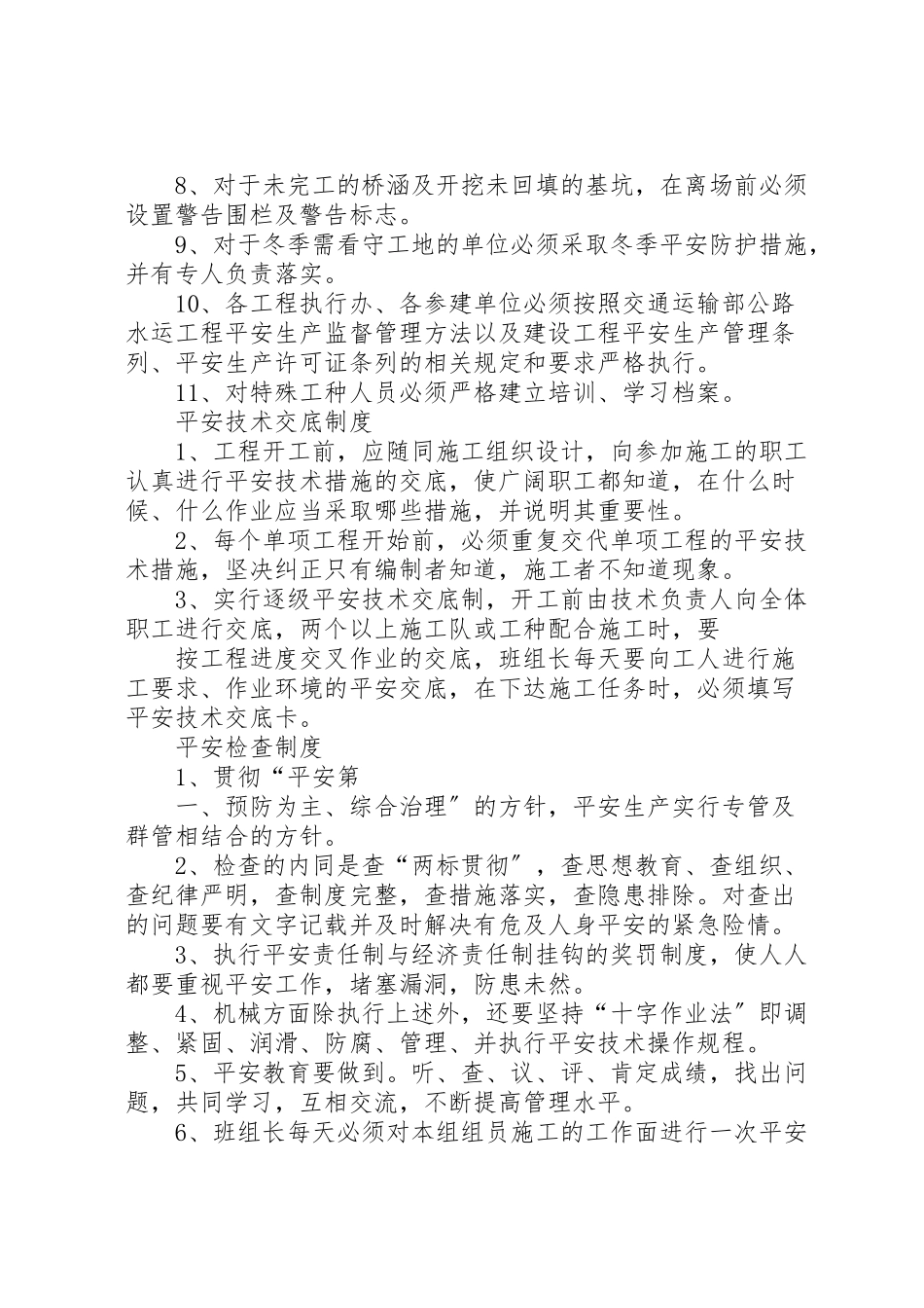 2023年公路建设安全生产常识.doc_第3页