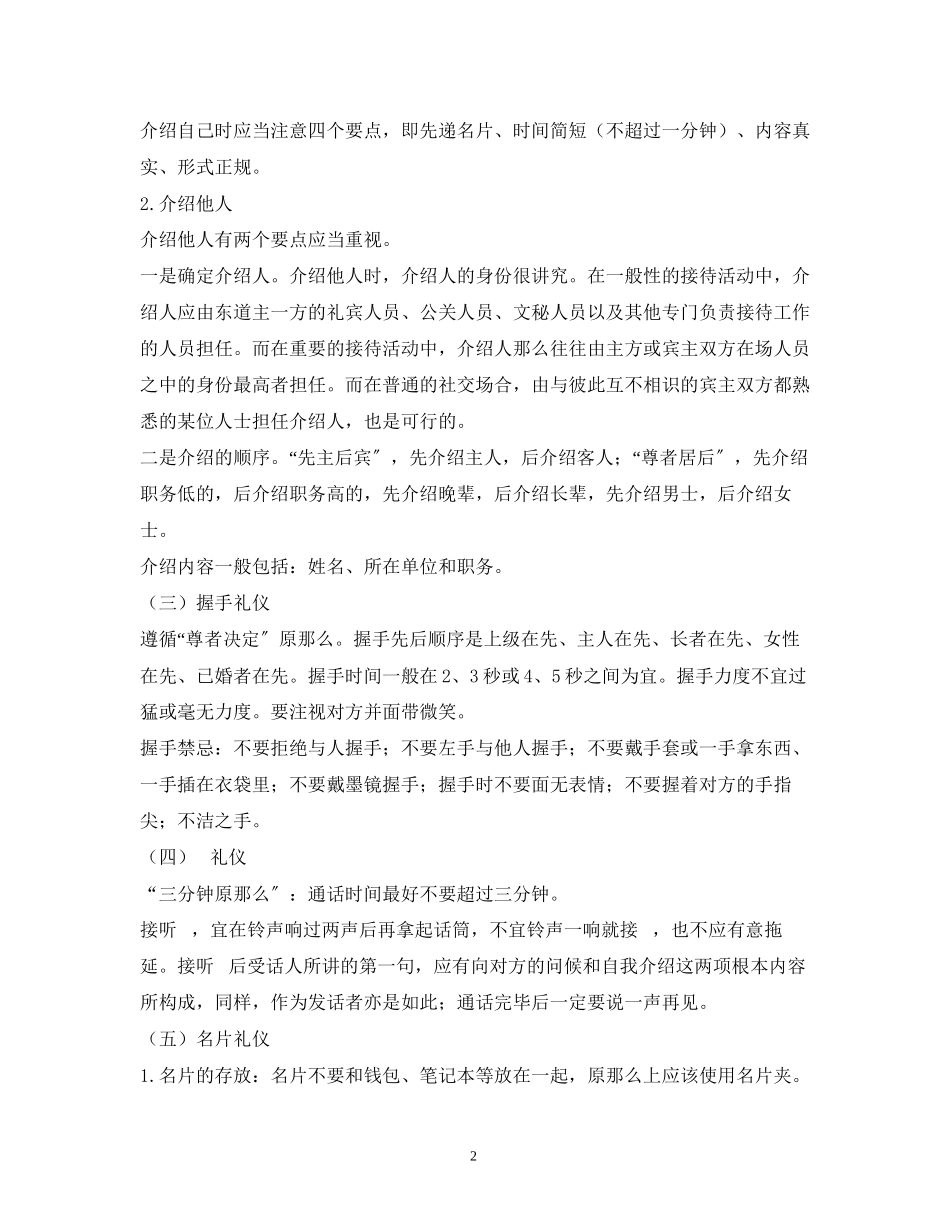 2023年公务接待礼仪常识.docx_第2页
