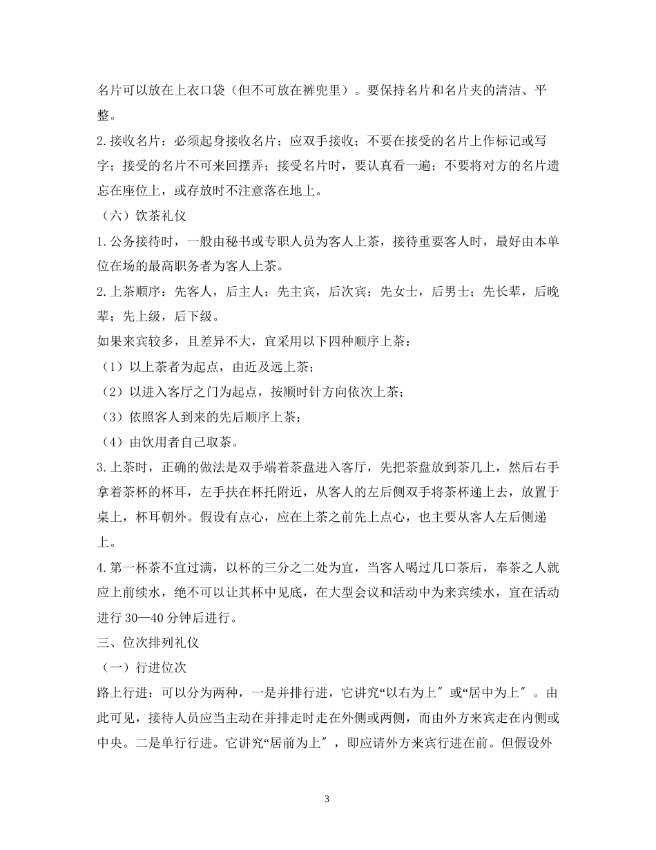 2023年公务接待礼仪常识.docx_第3页