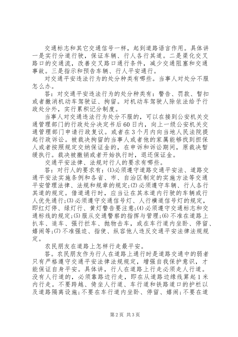 2023年农村交通安全常识.docx_第2页