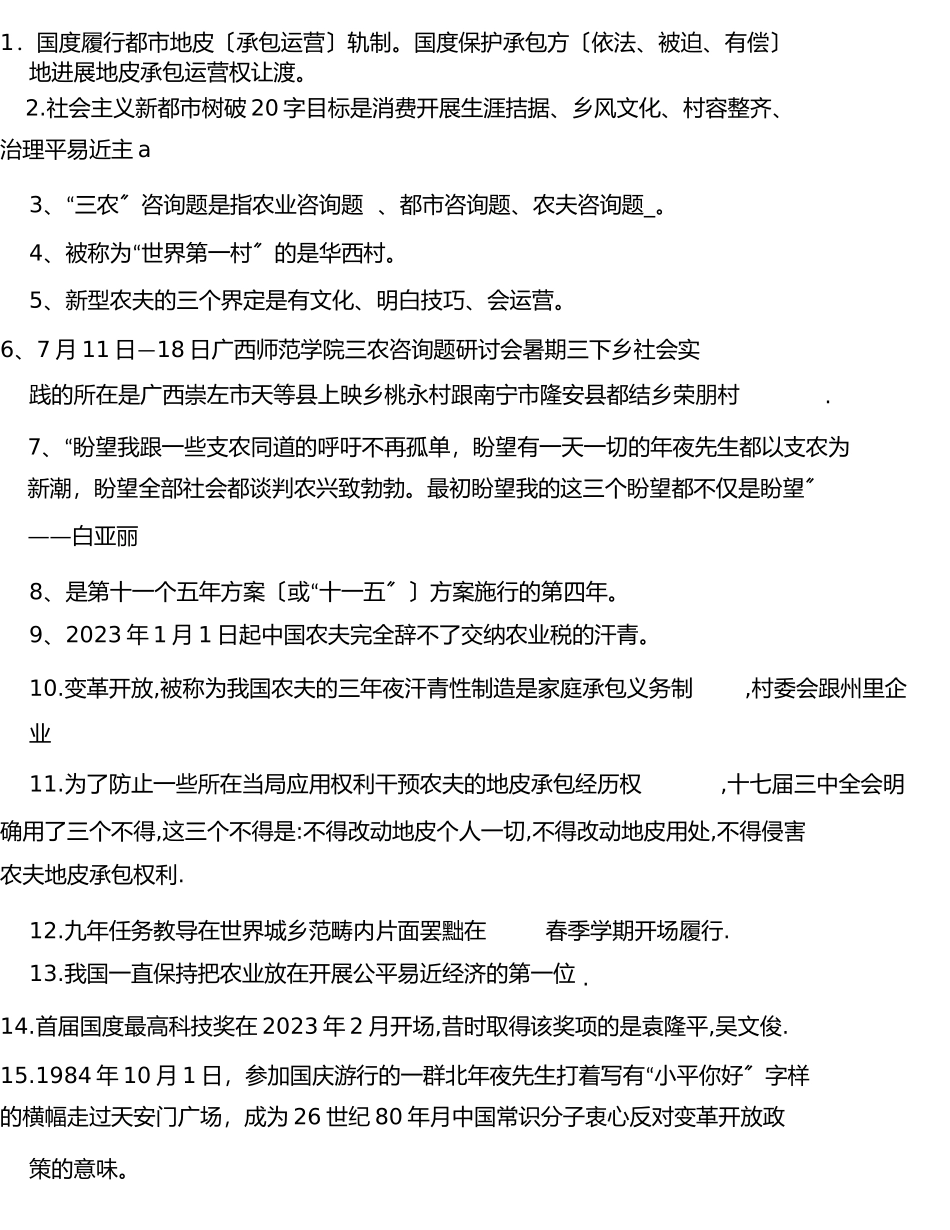 2023年农业农村工作基本常识.docx_第1页