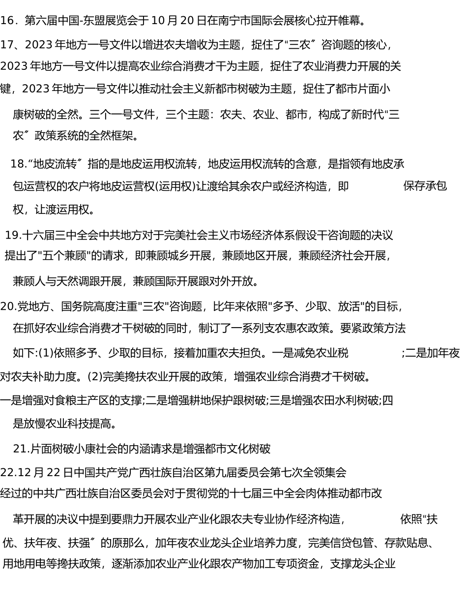 2023年农业农村工作基本常识.docx_第2页