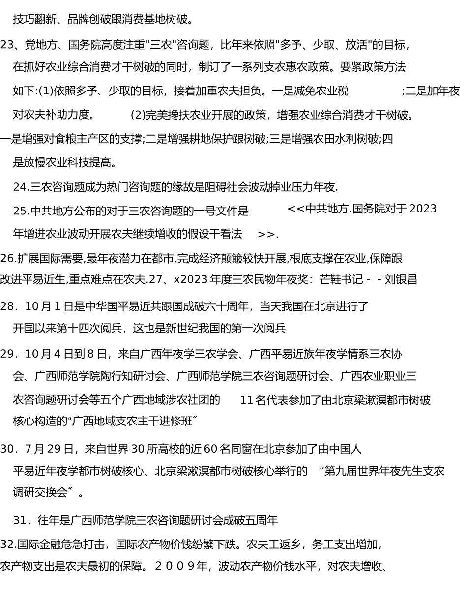 2023年农业农村工作基本常识.docx_第3页