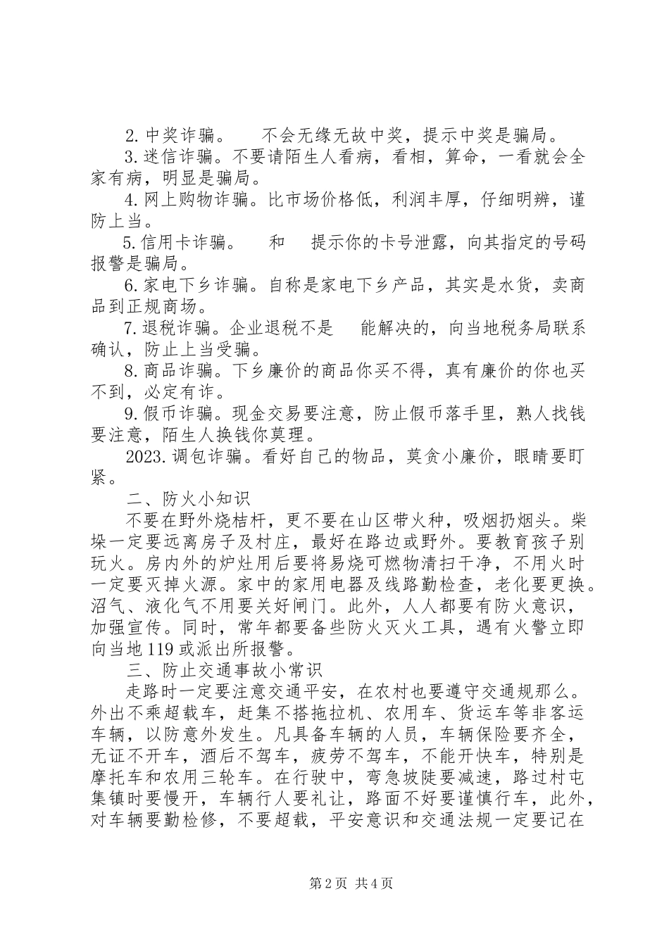 2023年农村冬季安全防范小常识.docx_第2页