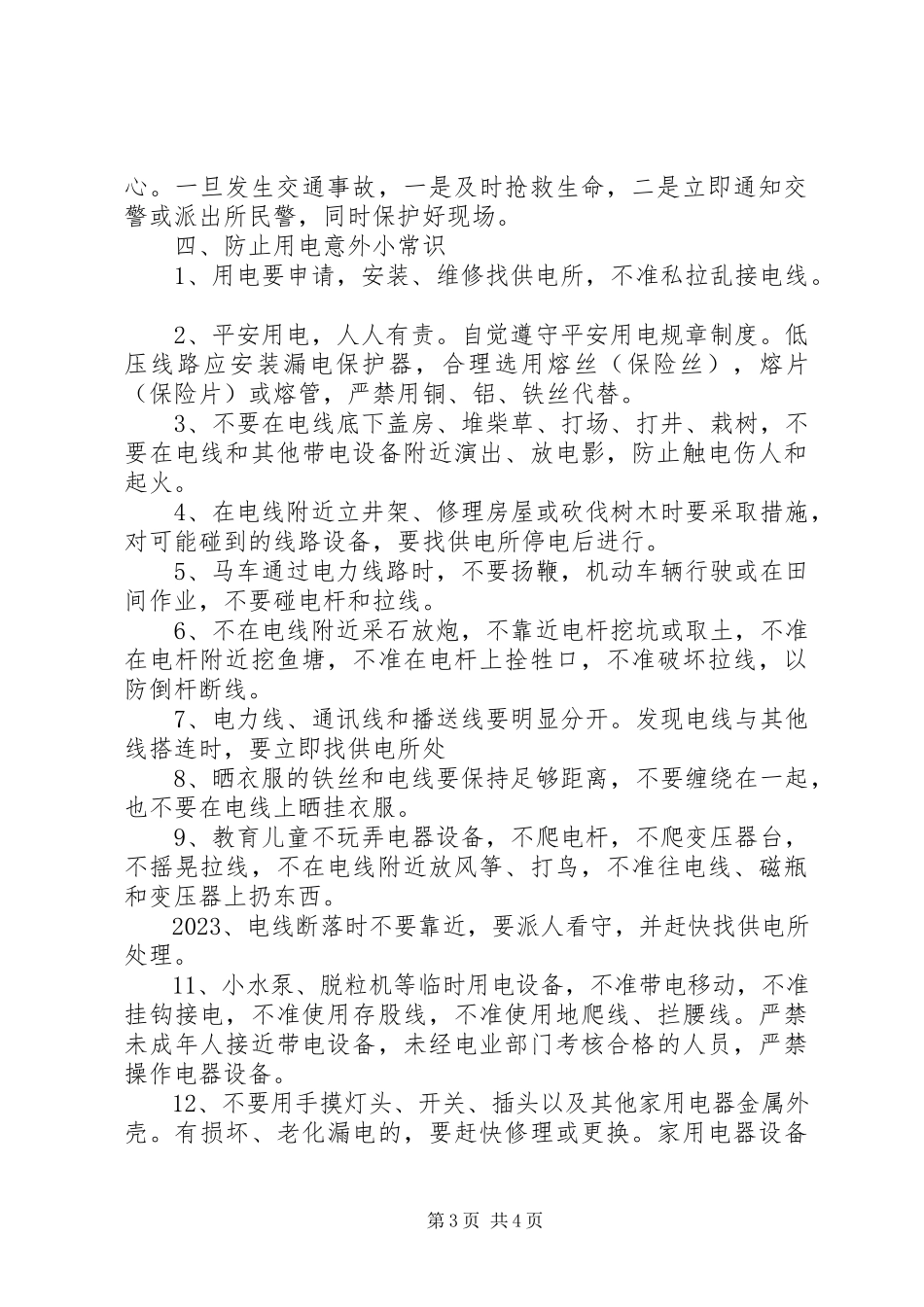 2023年农村冬季安全防范小常识.docx_第3页