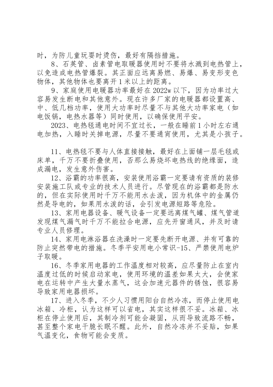 2023年冬季安全用电小常识.docx_第2页
