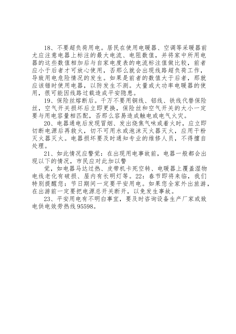 2023年冬季安全用电小常识.docx_第3页