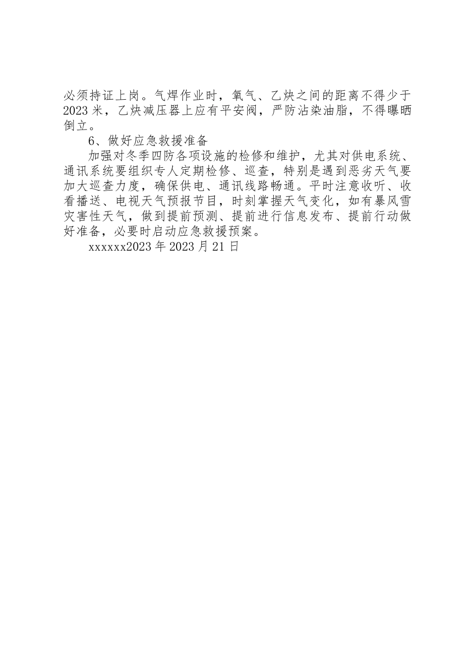 2023年冬季四防安全常识.docx_第2页