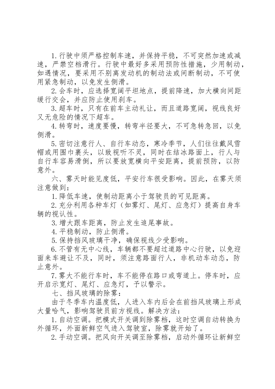 2023年冬季交通安全常识.docx_第2页