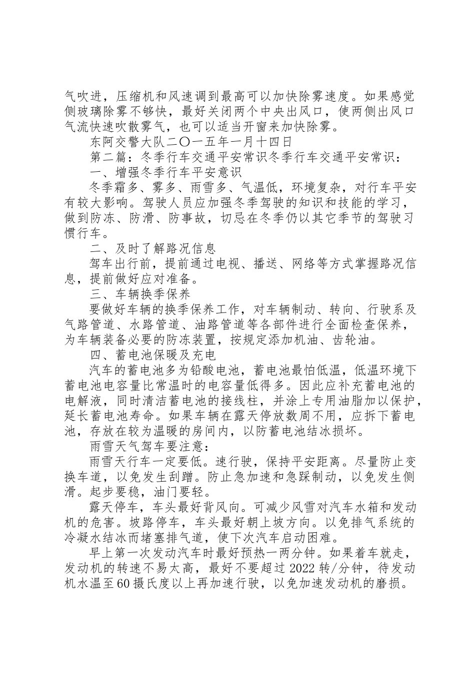 2023年冬季交通安全常识.docx_第3页