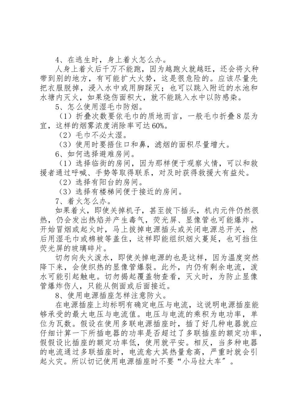 2023年冬季校园安全常识.docx_第2页