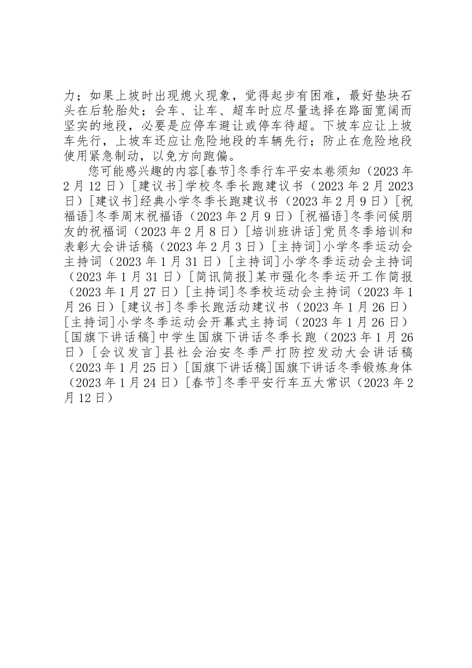 2023年冬季安全行车五大常识.docx_第2页