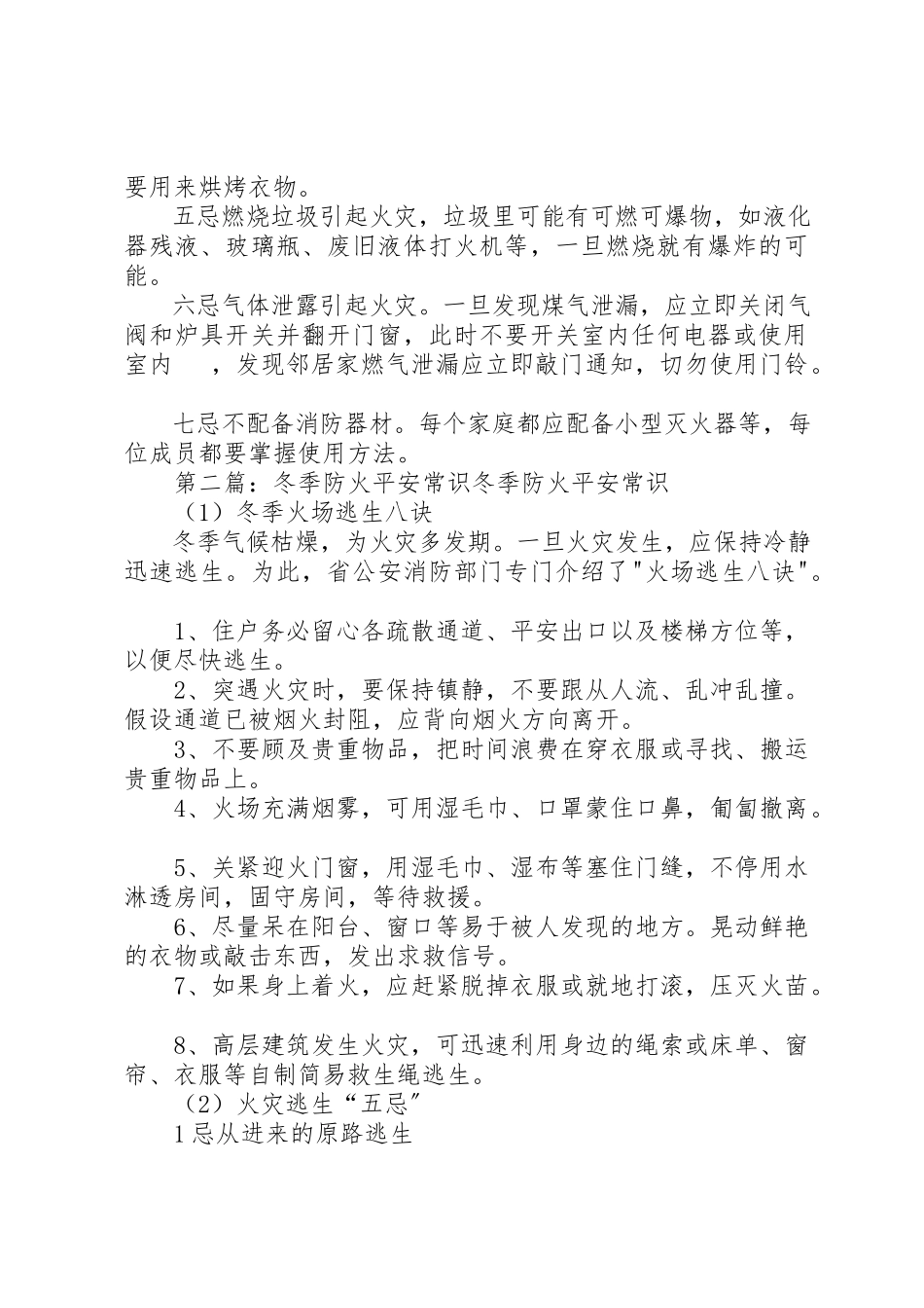 2023年冬季校园防火安全常识.docx_第2页