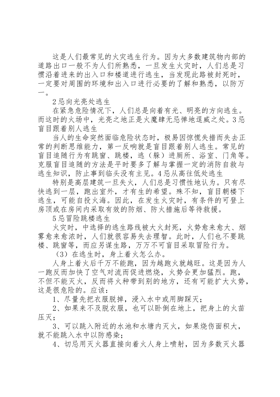 2023年冬季校园防火安全常识.docx_第3页