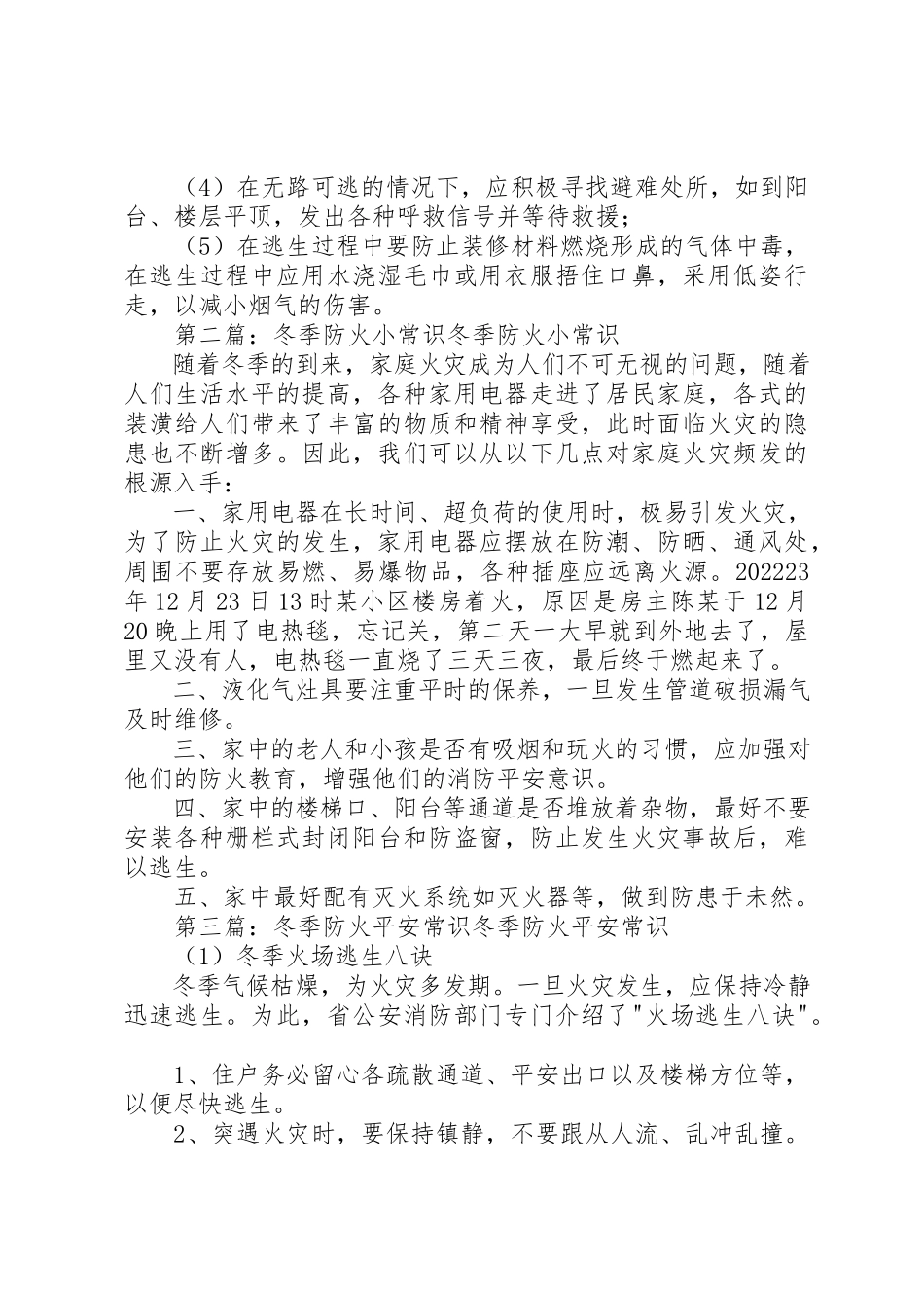 2023年冬季防火安全小常识.docx_第2页