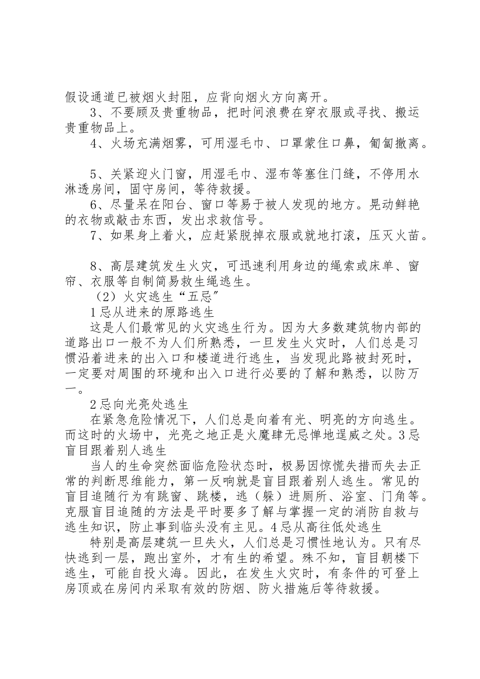 2023年冬季防火安全小常识.docx_第3页