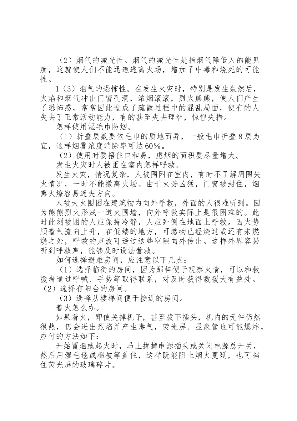 2023年冬季消防安全常识.docx_第2页