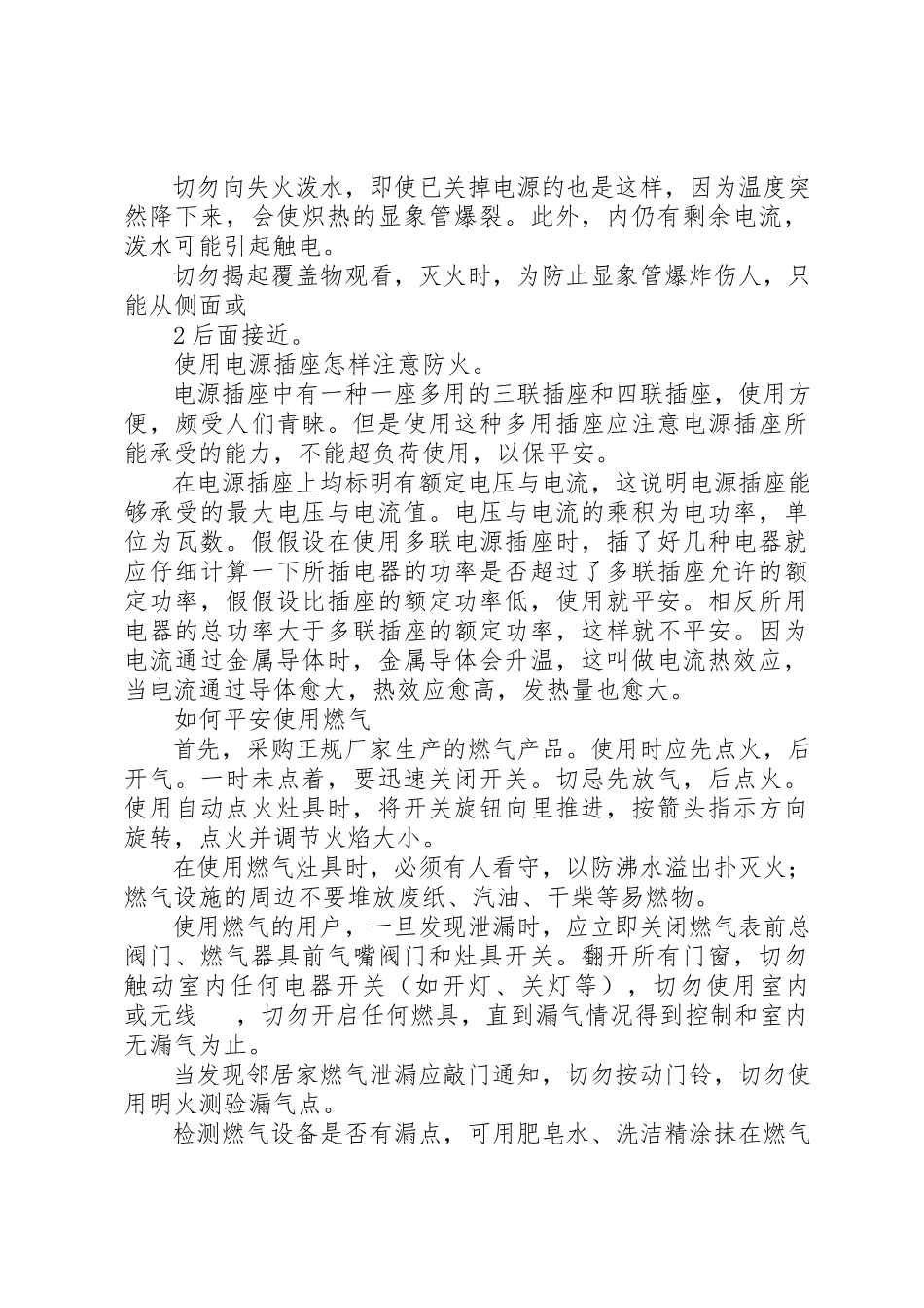 2023年冬季消防安全常识.docx_第3页