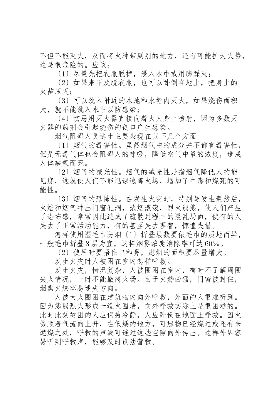 2023年冬季消防安全基本常识.doc_第2页