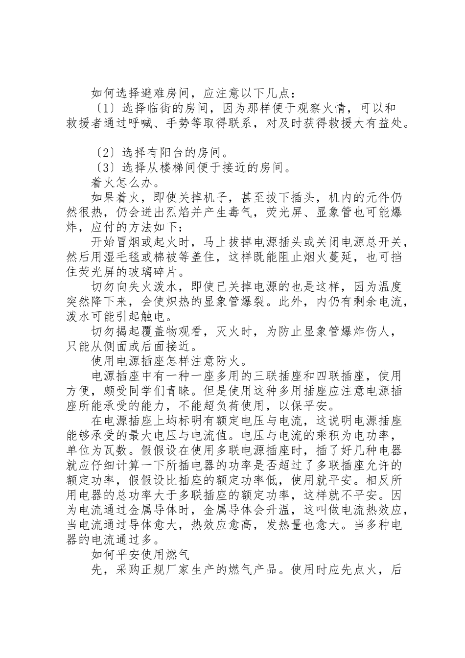 2023年冬季消防安全基本常识.doc_第3页