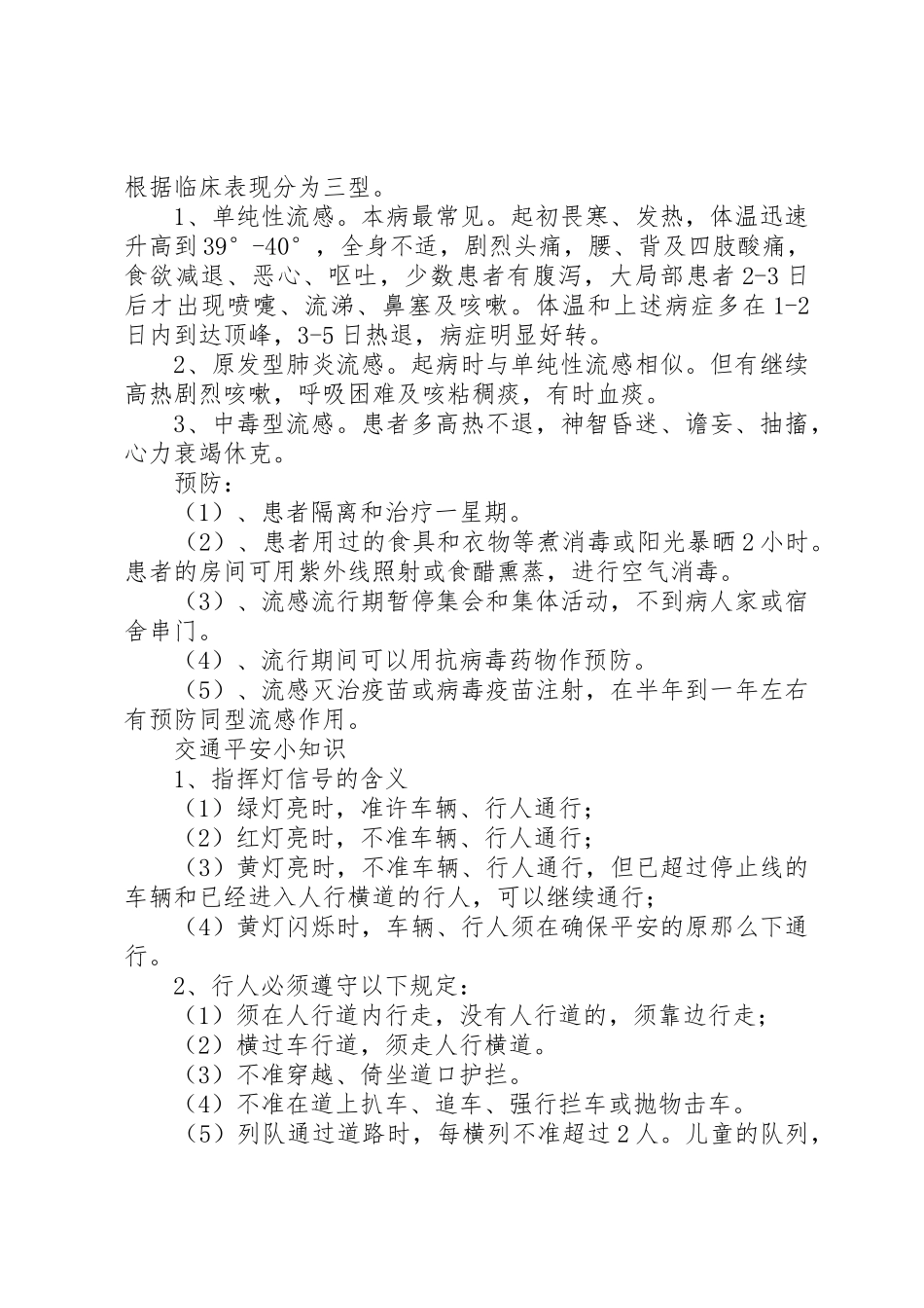 2023年冬季防火安全常识合集.docx_第2页