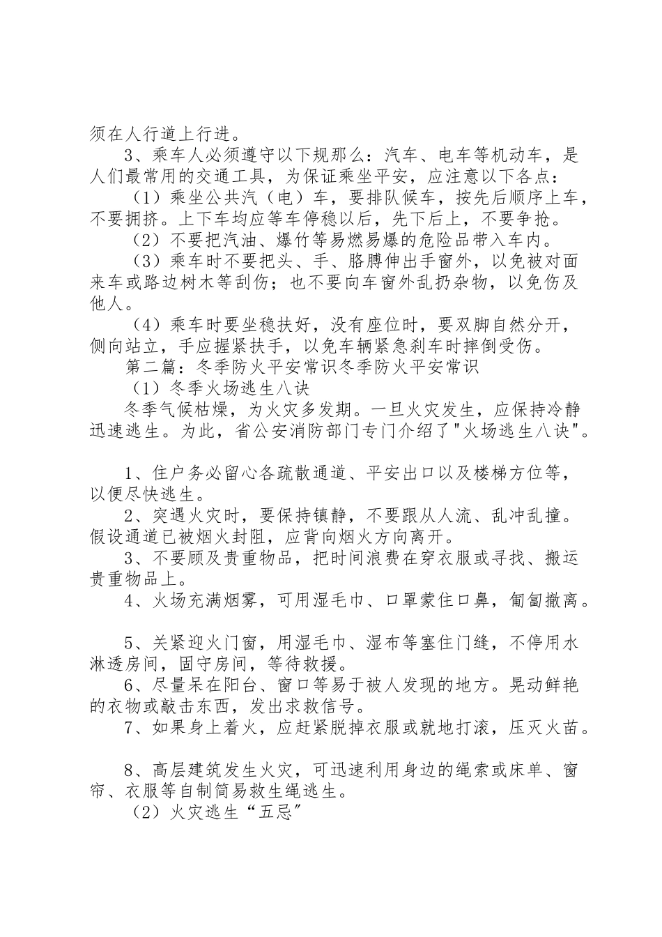 2023年冬季防火安全常识合集.docx_第3页