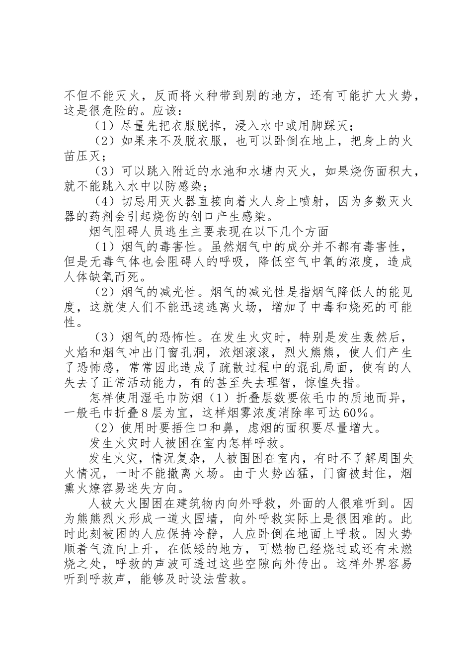 2023年冬季消防安全基本常识.docx_第2页