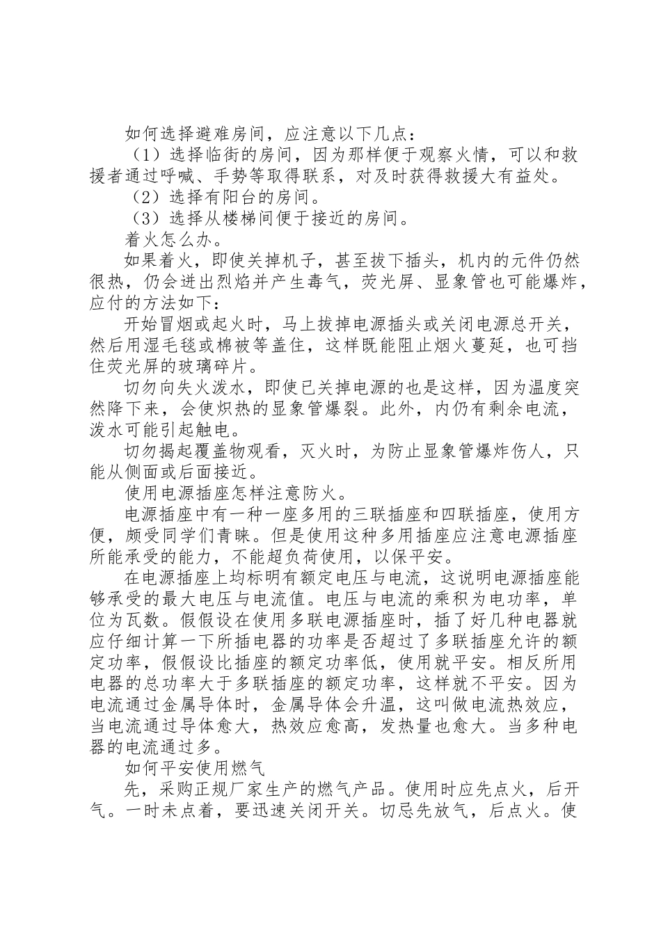 2023年冬季消防安全基本常识.docx_第3页