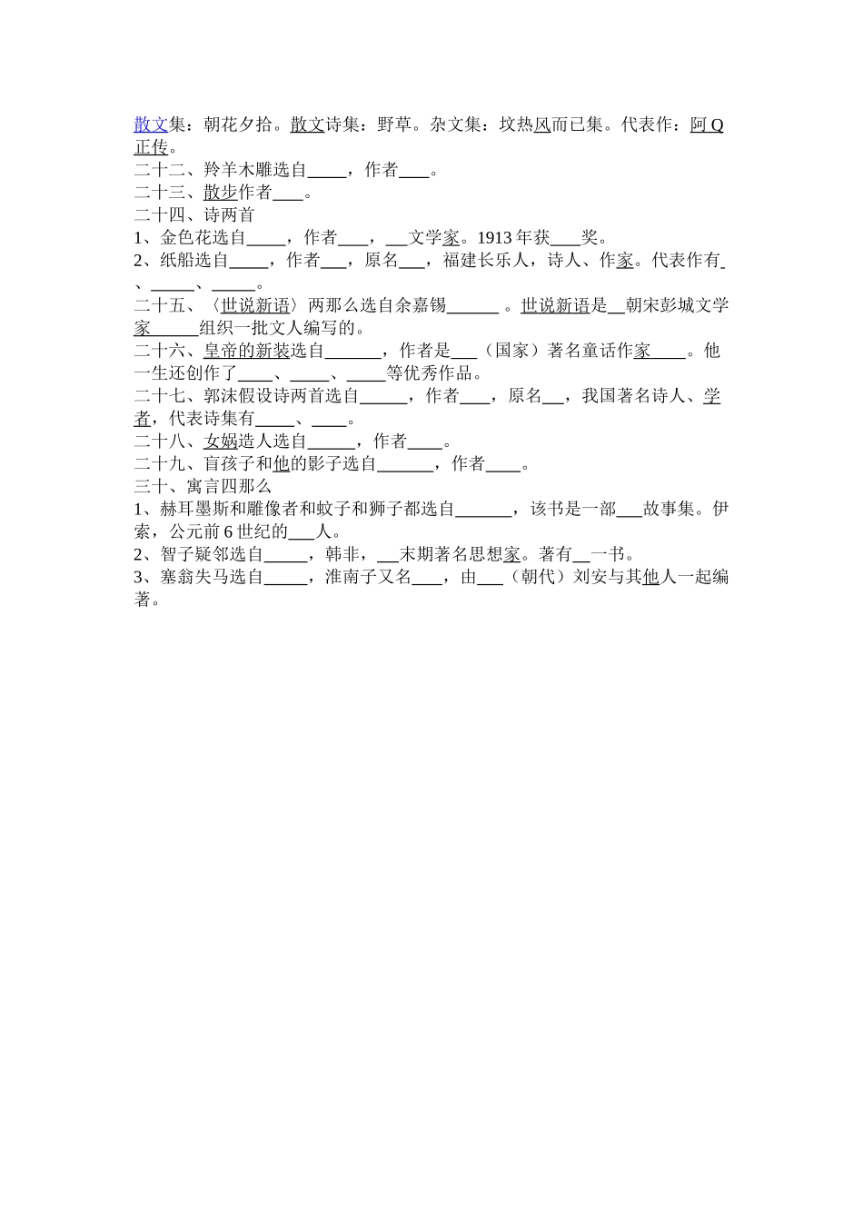 2023年初一语文上册文学常识复习资料新课标人教版.docx_第2页