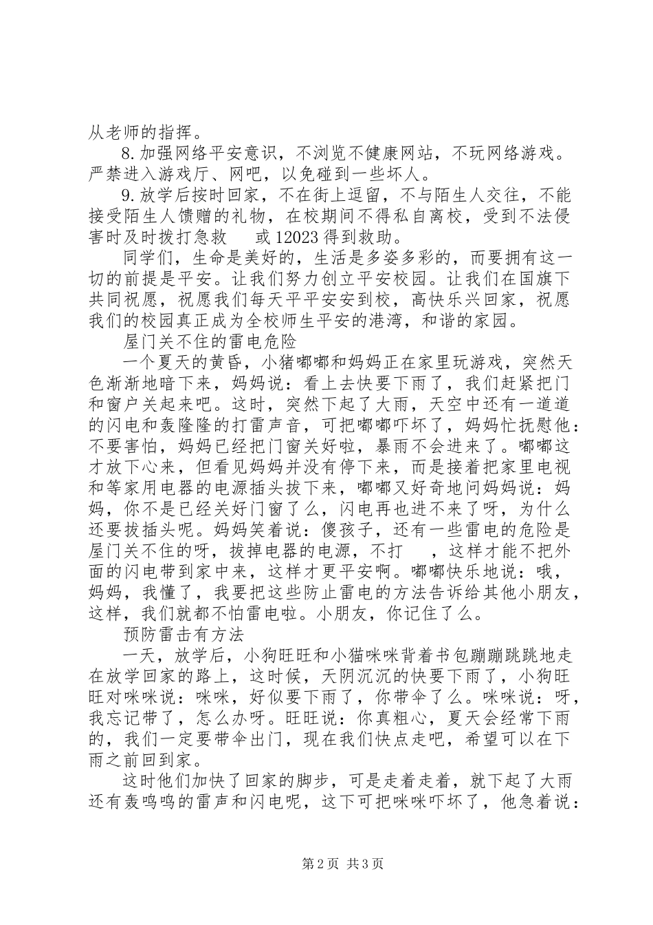 2023年升旗仪式致辞稿安全常识要牢记.docx_第2页