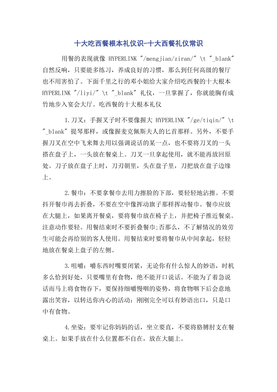 2023年十大吃西餐基本礼仪识十大西餐礼仪常识.docx_第1页