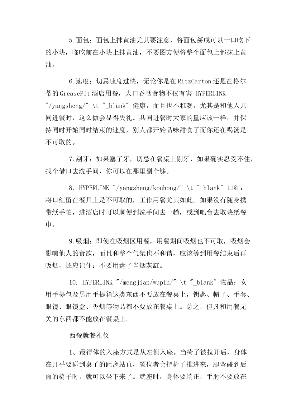 2023年十大吃西餐基本礼仪识十大西餐礼仪常识.docx_第2页