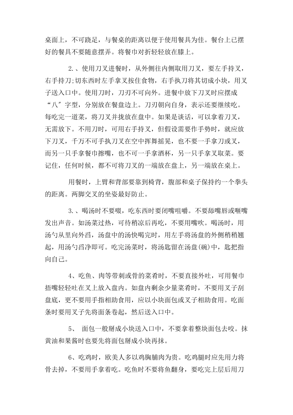 2023年十大吃西餐基本礼仪识十大西餐礼仪常识.docx_第3页