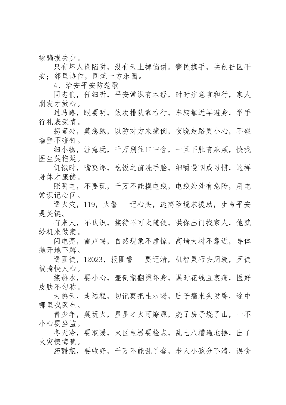 2023年单位安全防范常识介绍[精选5篇].docx_第2页
